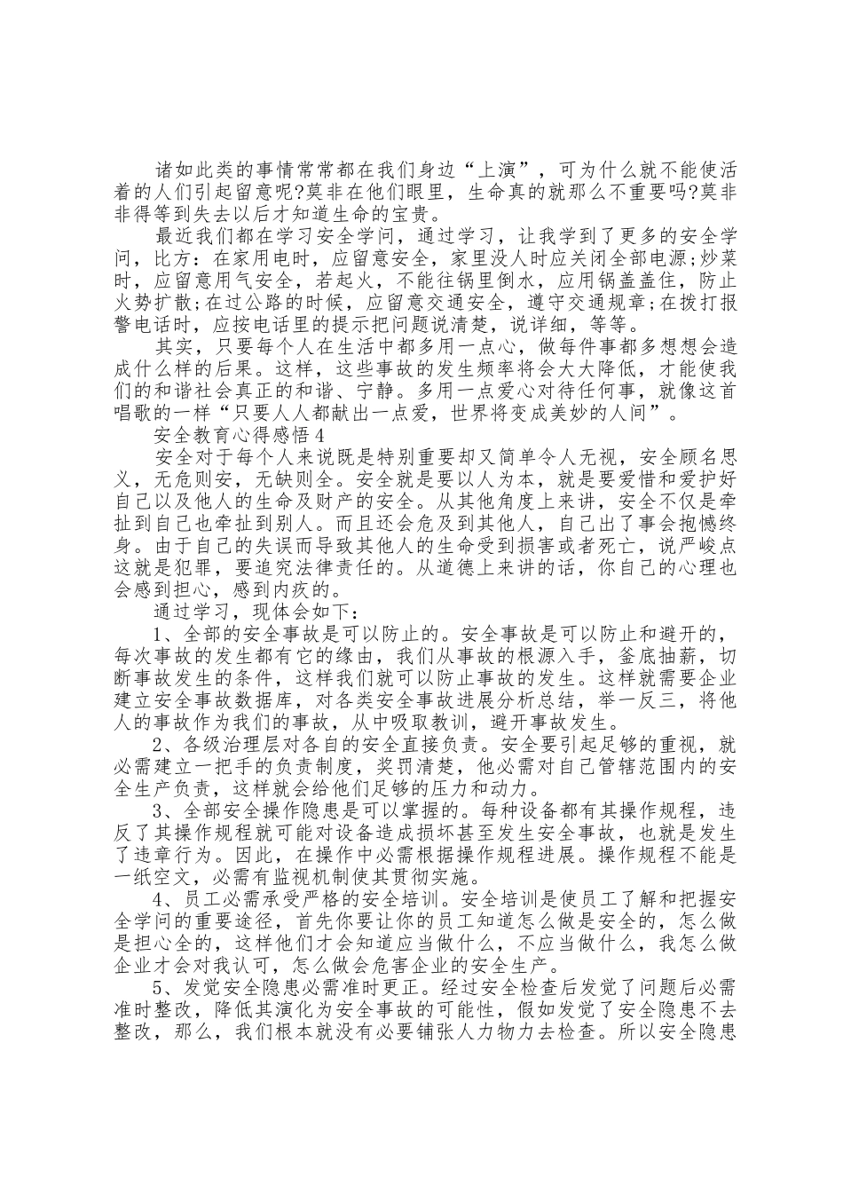 2025年安全教育心得感悟_第3页