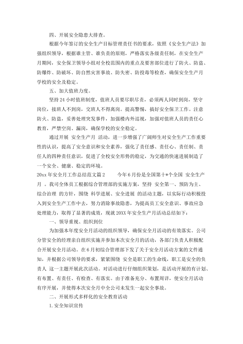2025年安全月工作总结免费参考_第2页