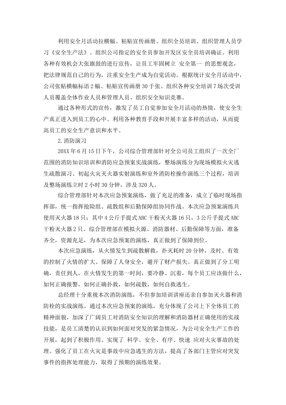 2025年安全月工作总结免费参考_第3页