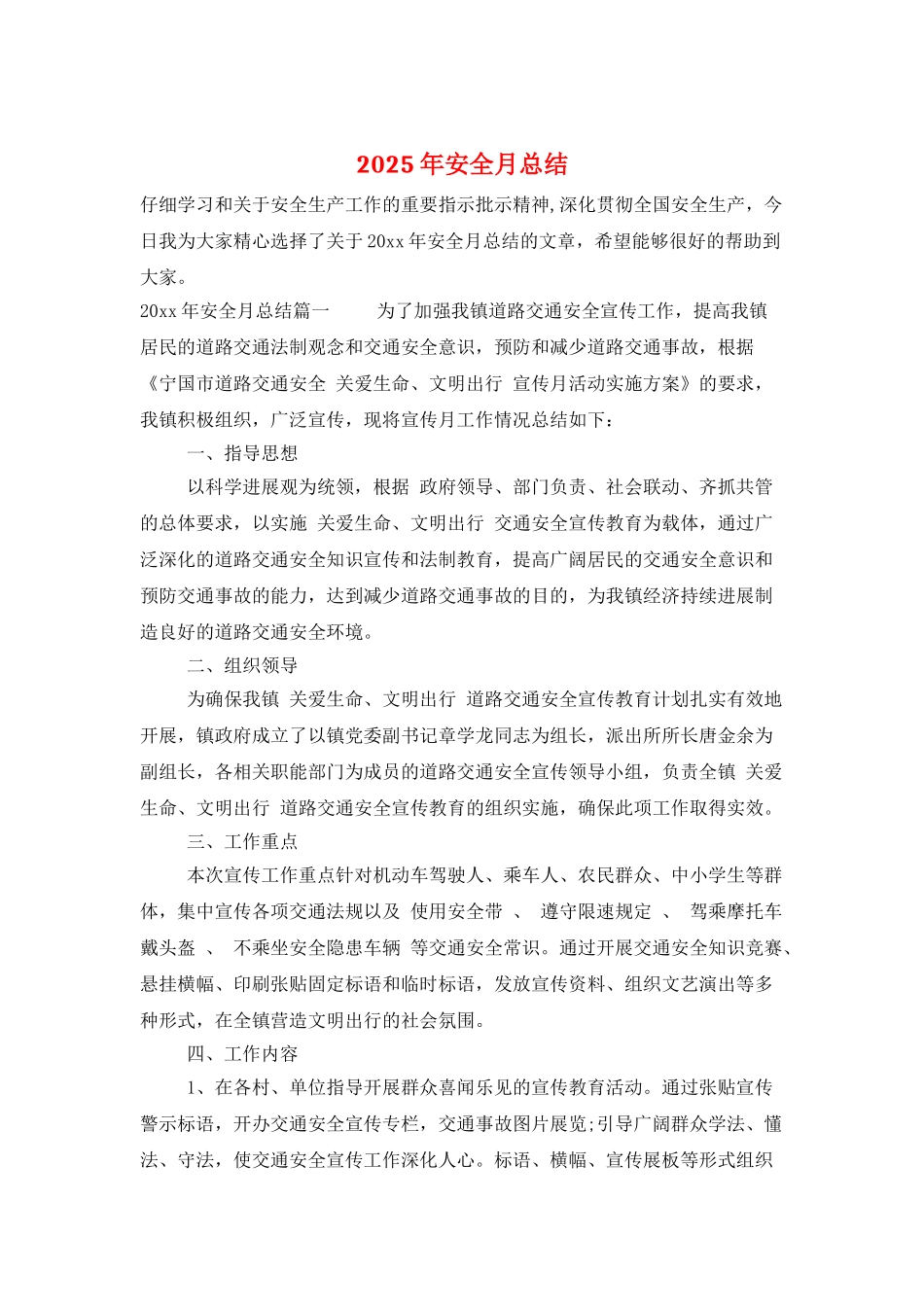 2025年安全月总结_第1页