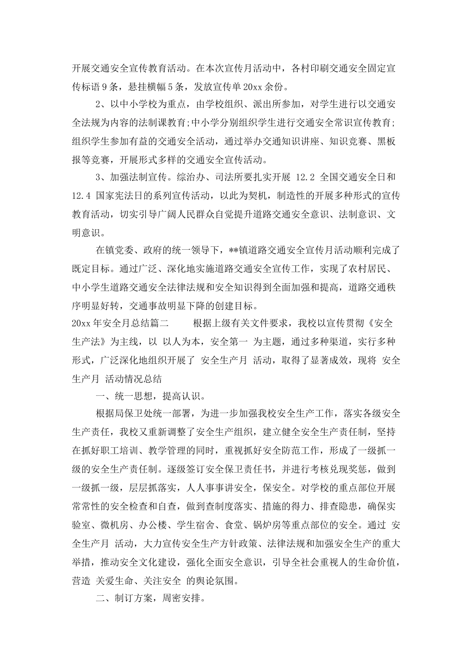 2025年安全月总结_第2页