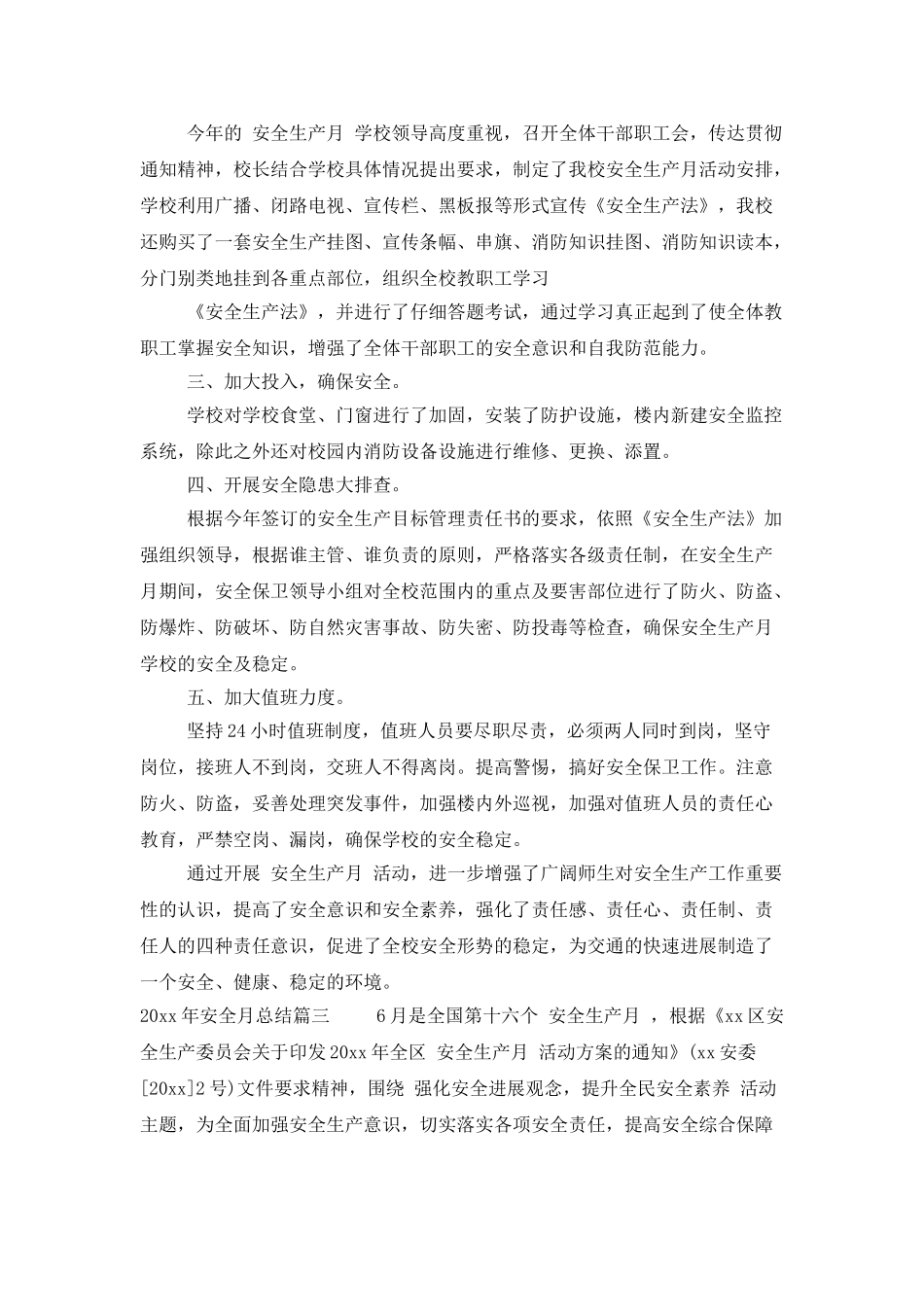 2025年安全月总结_第3页
