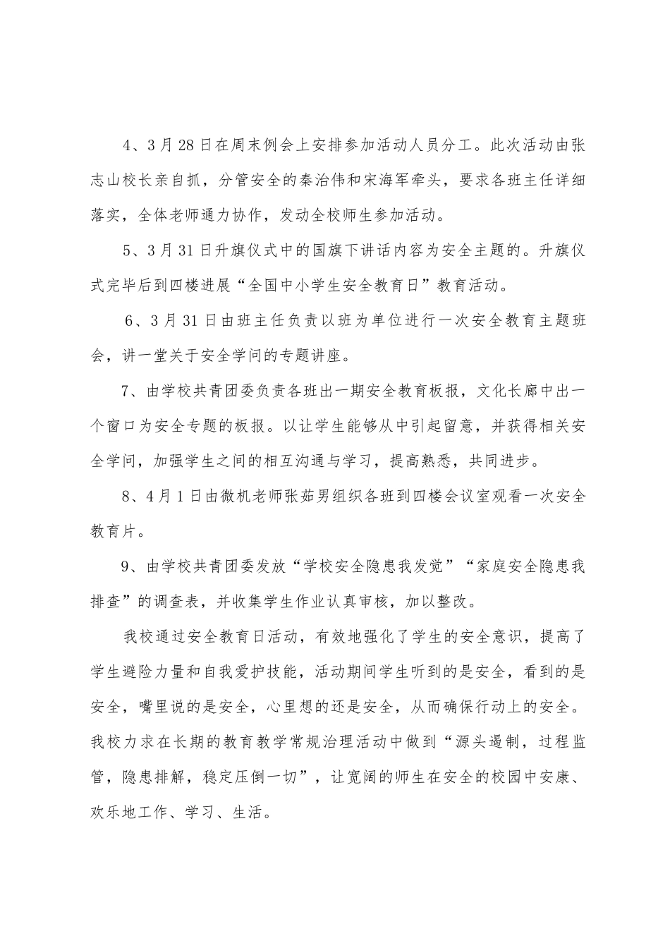 2025年安全日活动学习总结_第3页