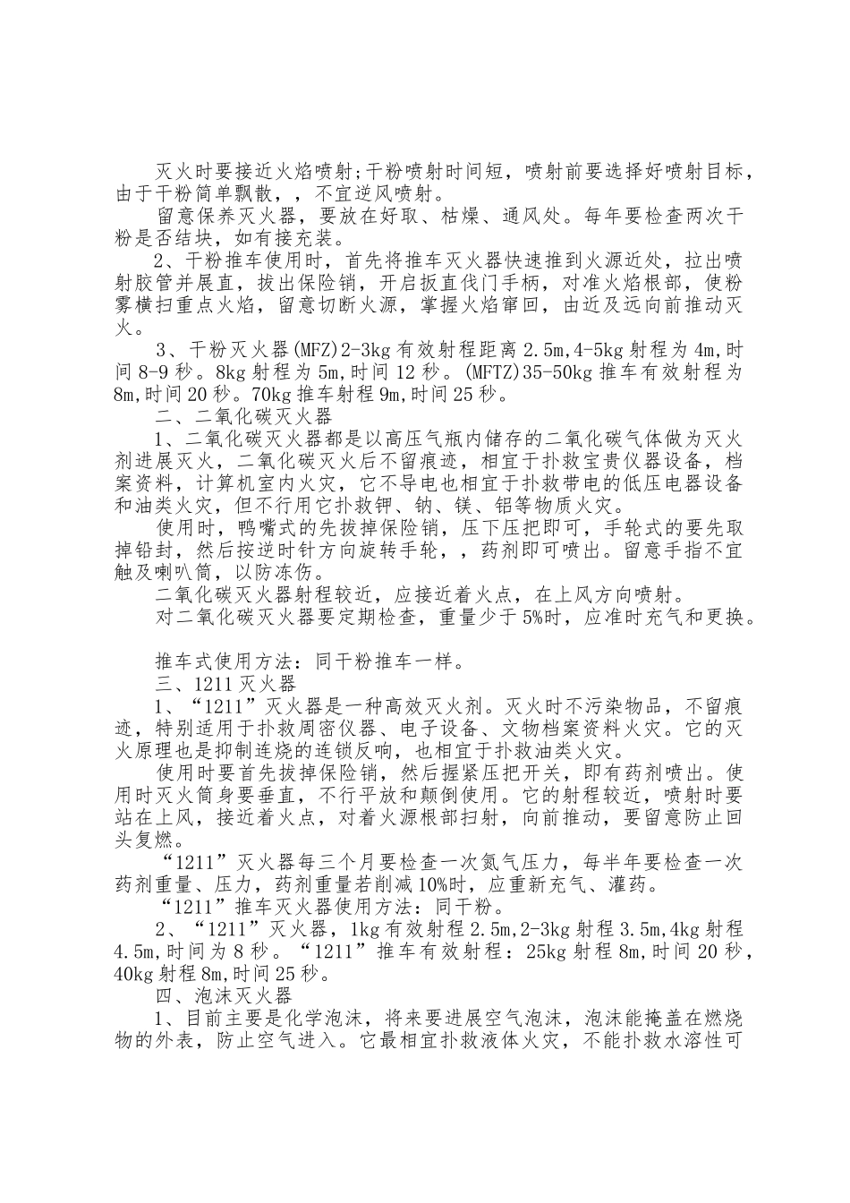 2025年安全教育班会的教案_第3页