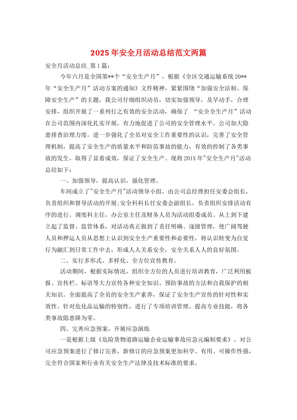 2025年安全月活动总结范文两篇_第1页