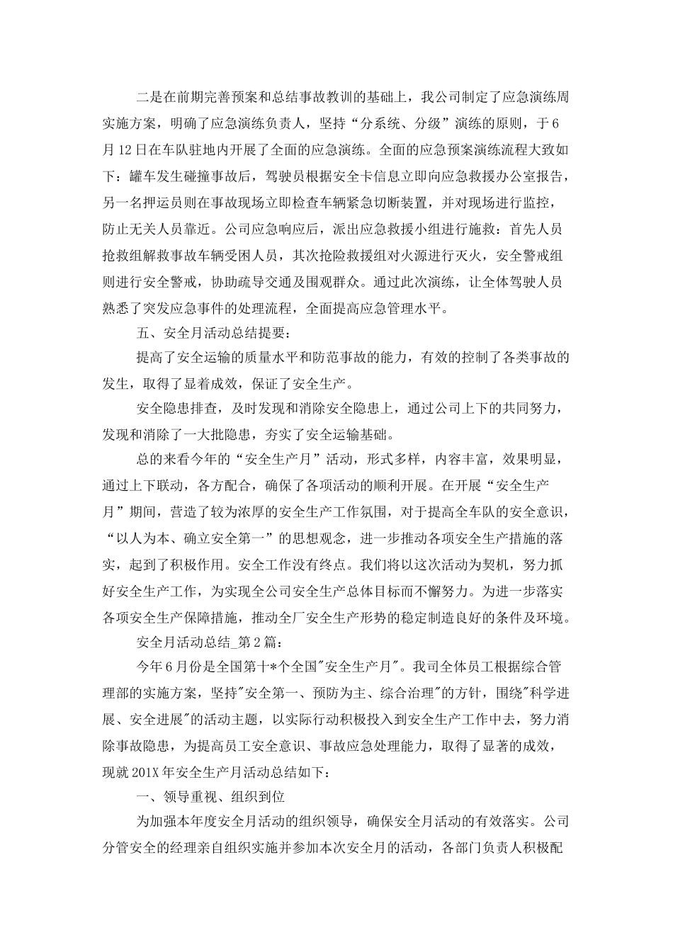 2025年安全月活动总结范文两篇_第2页