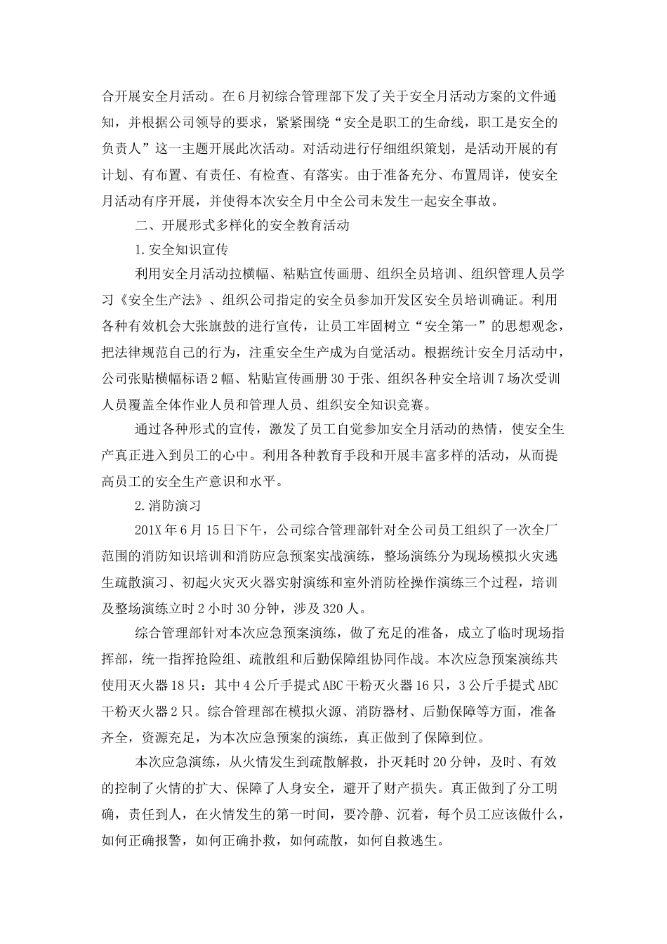 2025年安全月活动总结范文两篇_第3页