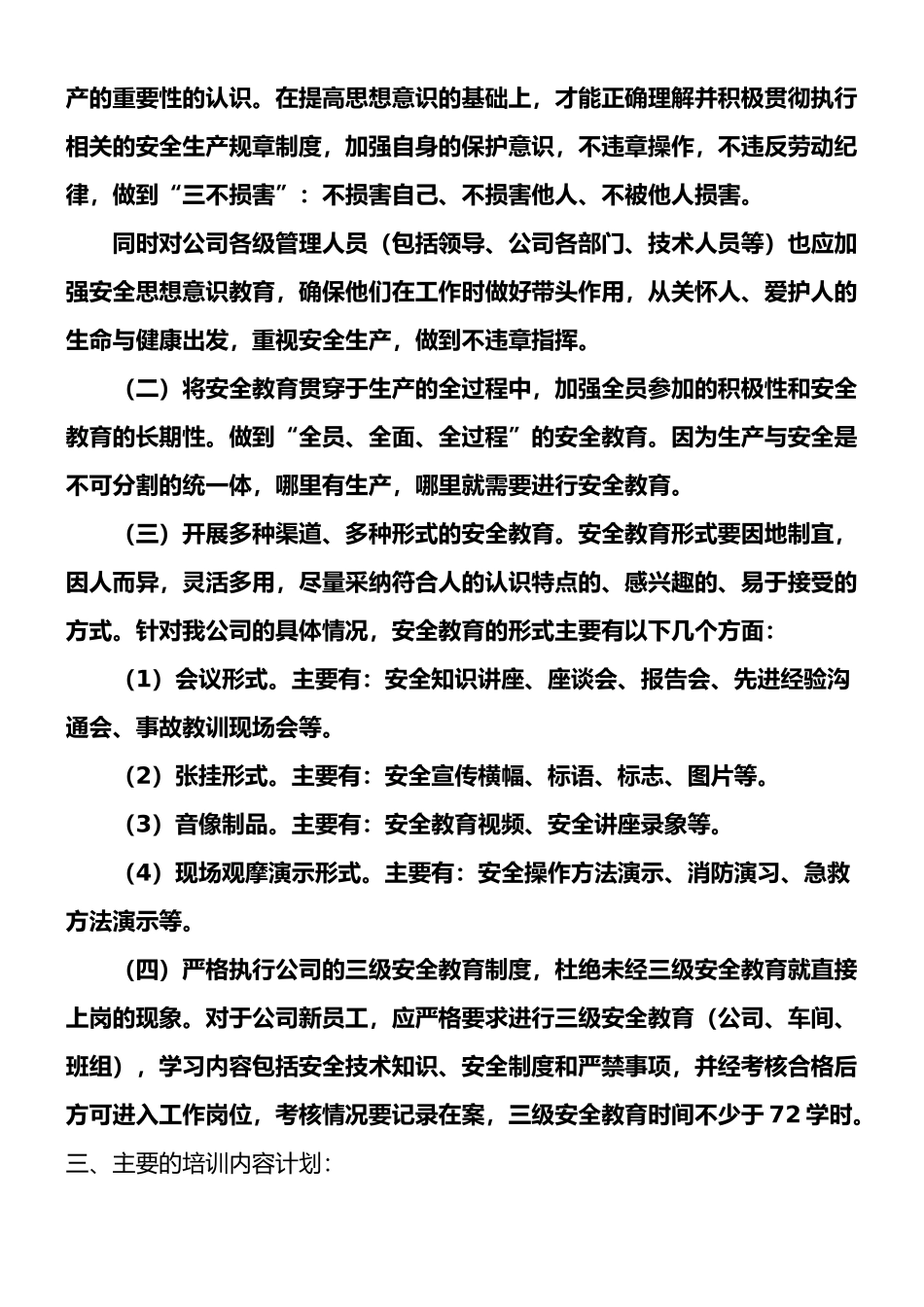 2025年安全生产宣传教育培训计划_第2页