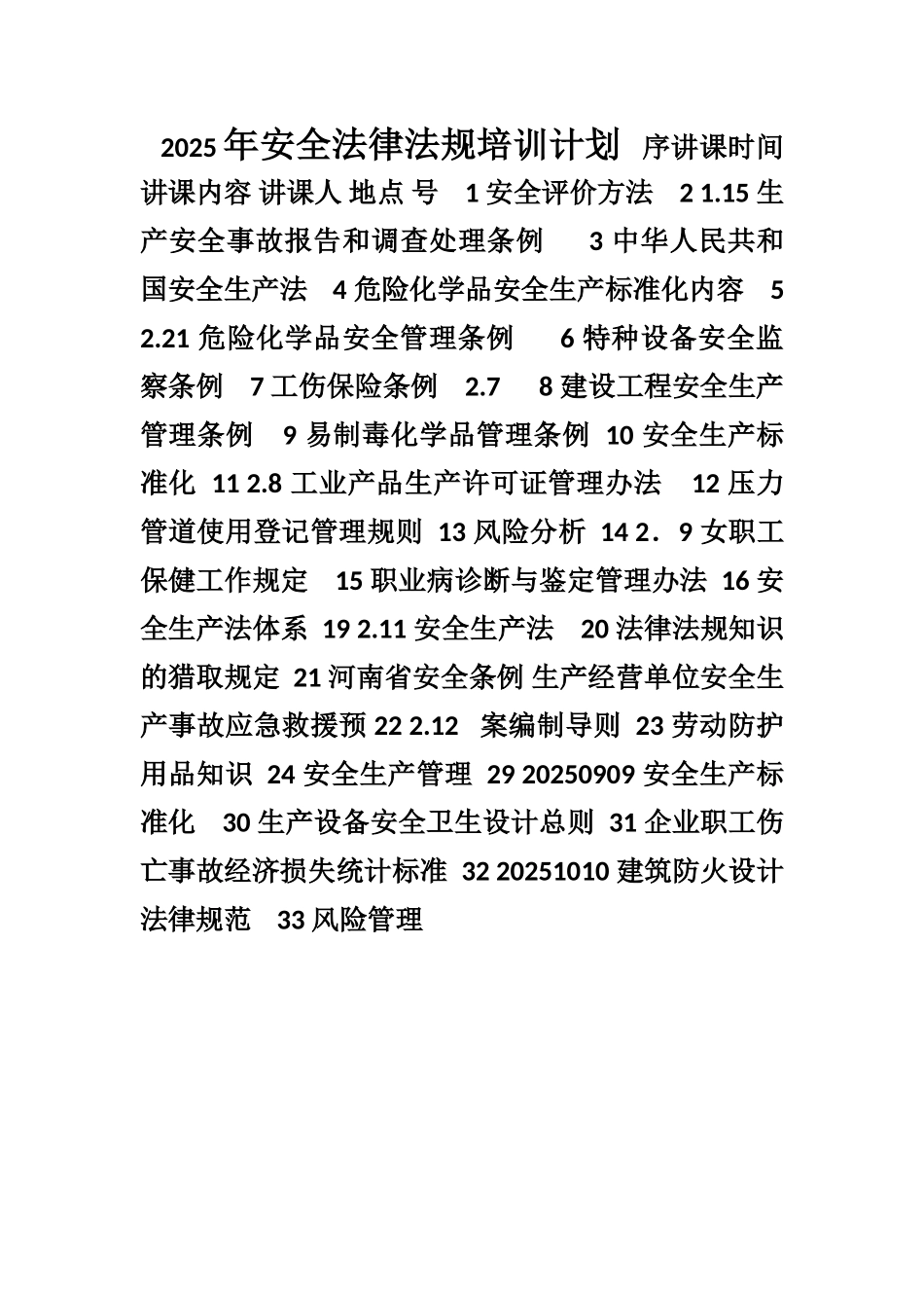 2025年安全法律法规培训计划_第1页