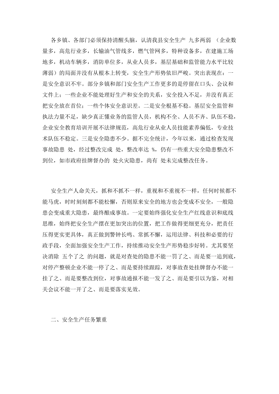 2025年安全生产工作座谈会领导讲话_第2页