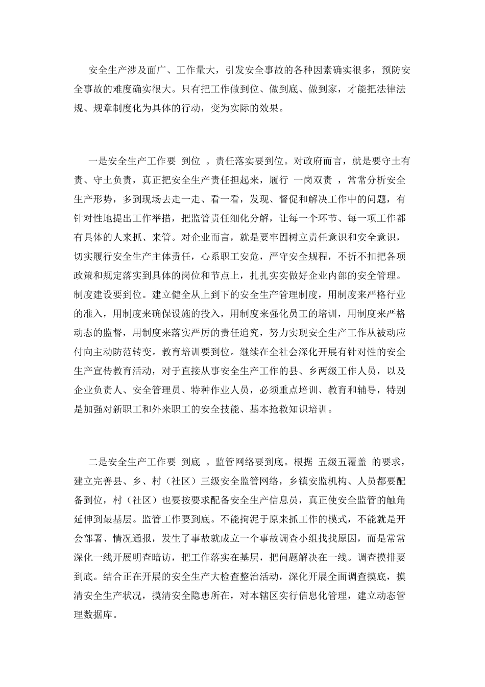 2025年安全生产工作座谈会领导讲话_第3页