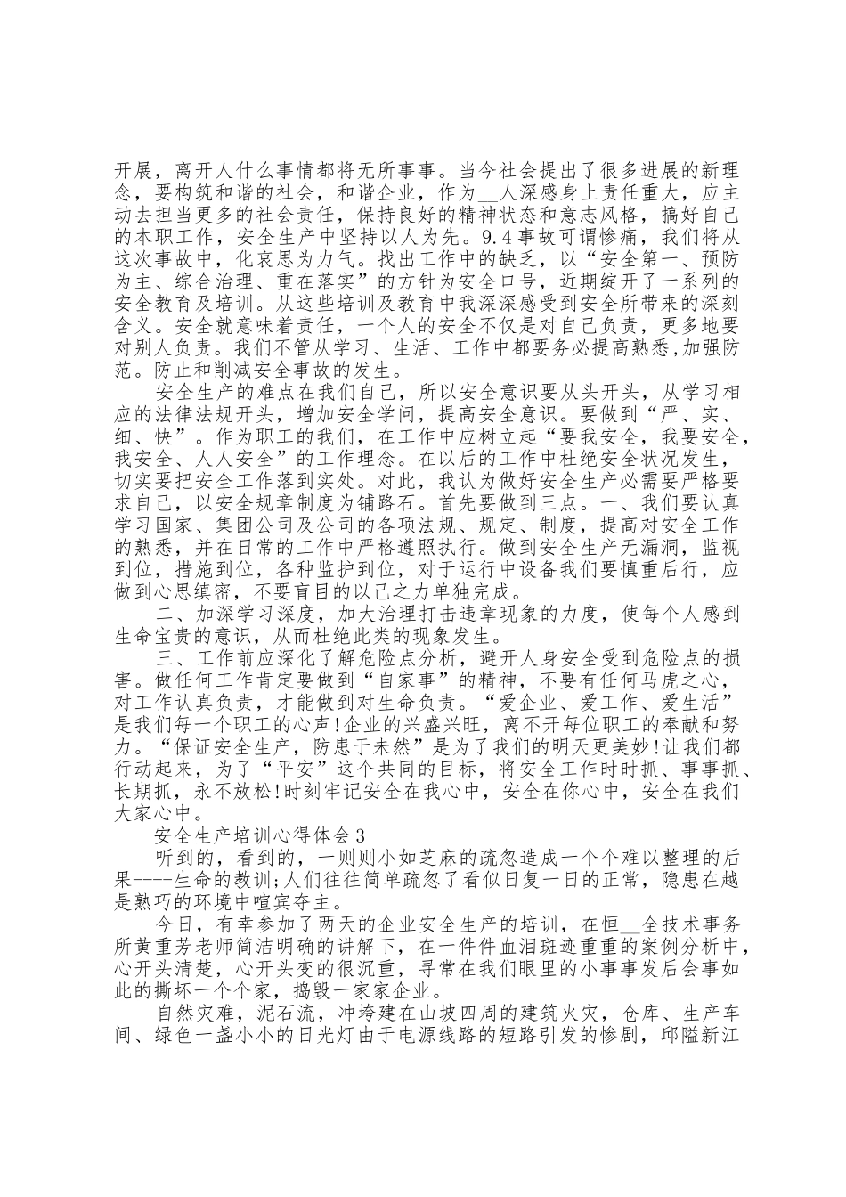 2025年安全生产培训内容心得大全_第2页