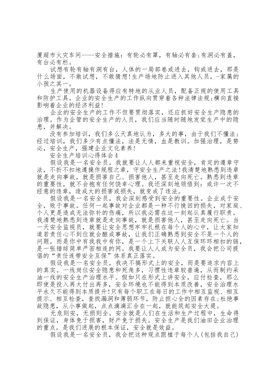 2025年安全生产培训内容心得大全_第3页
