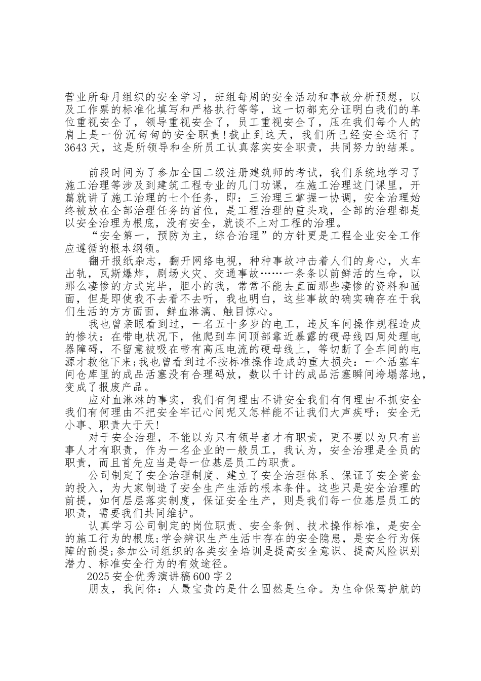 2025年安全演讲稿600字5篇_第2页