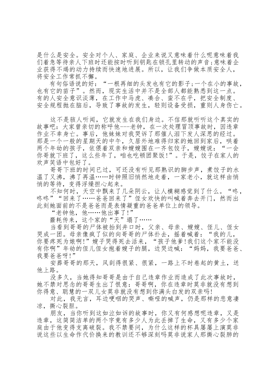 2025年安全演讲稿600字5篇_第3页