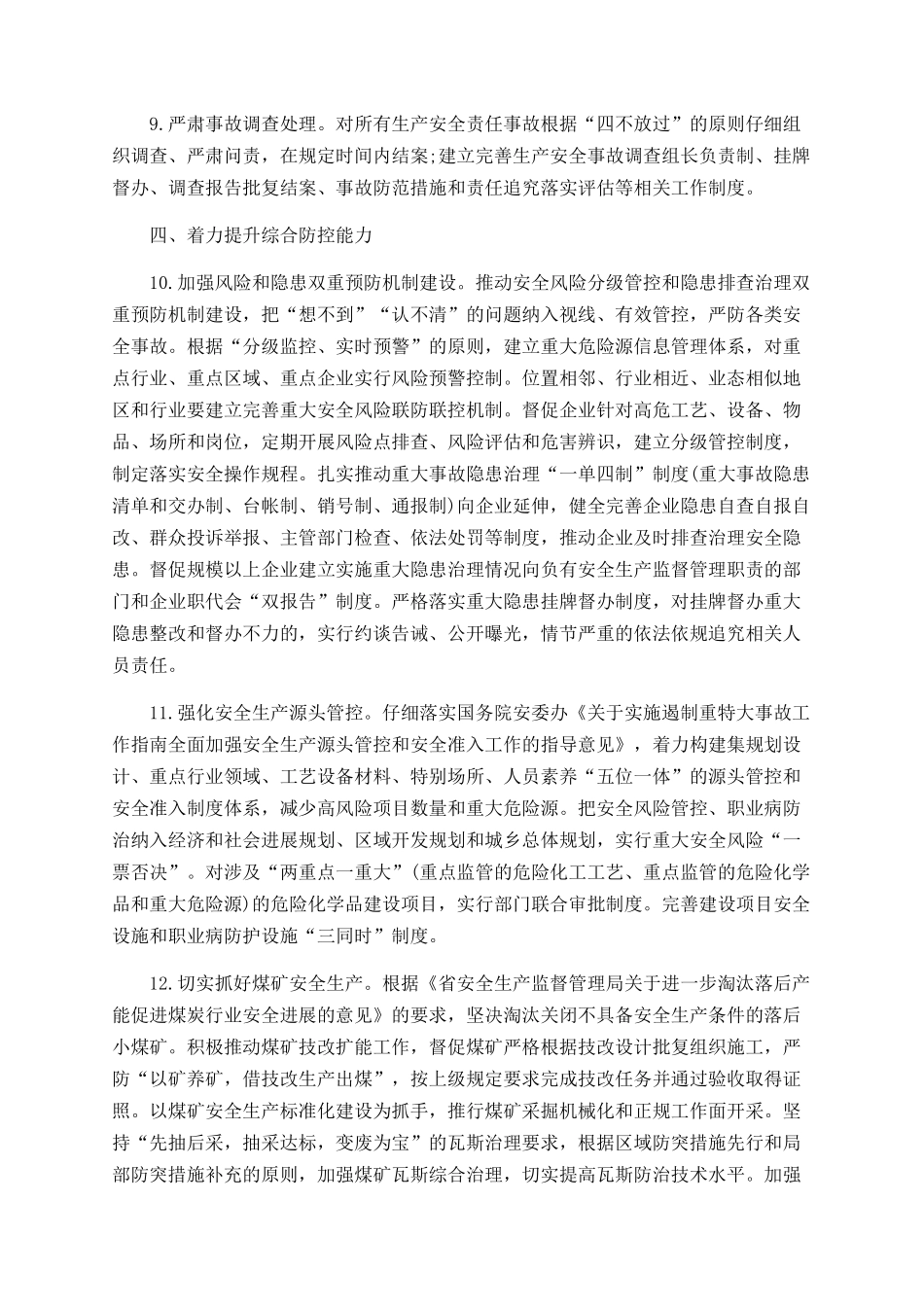 2025年安全生产总体思路和要点_第3页