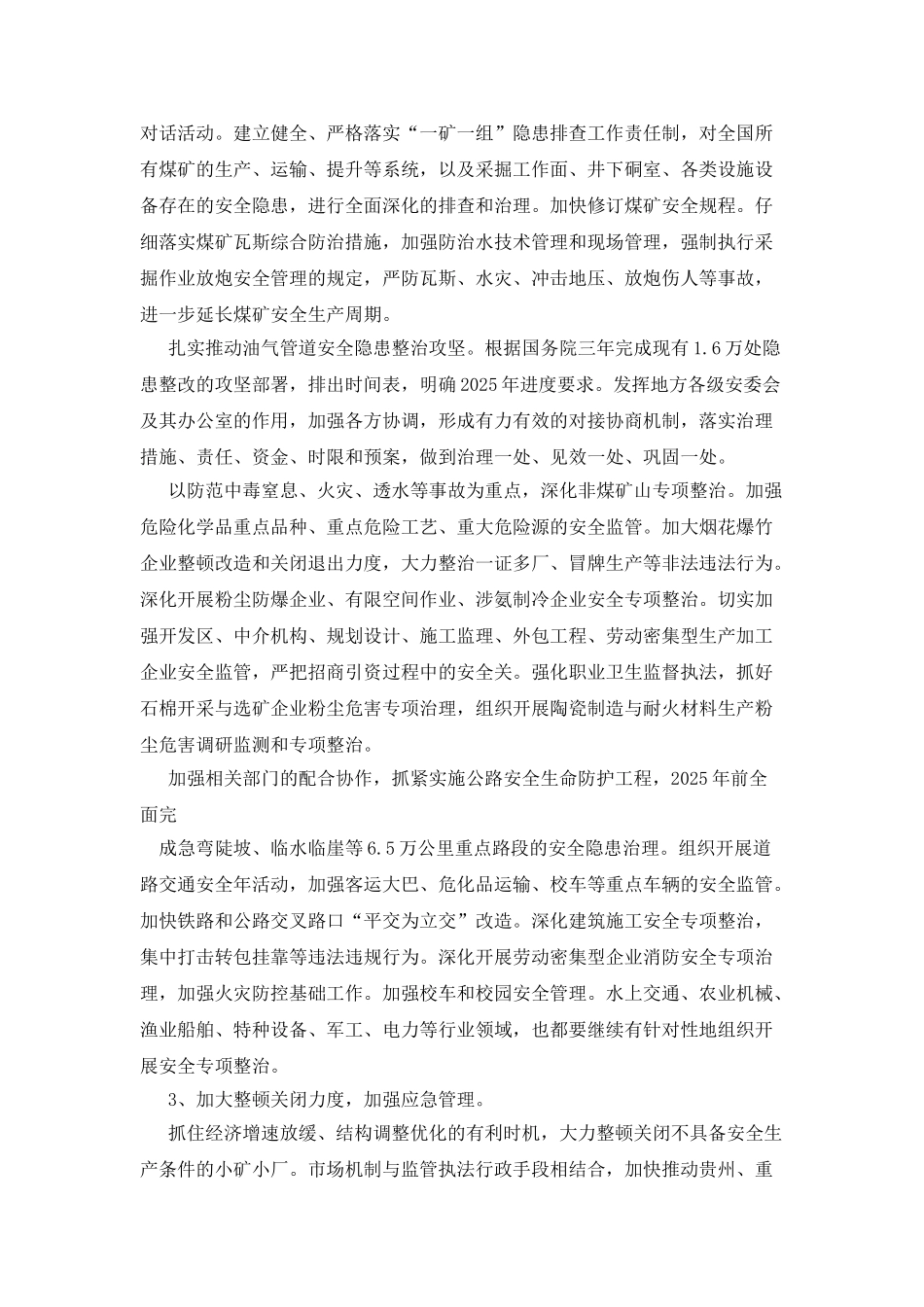 2025年安全生产月宣传标语_第2页