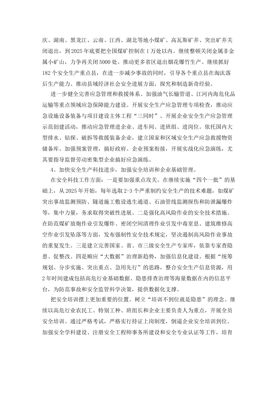 2025年安全生产月宣传标语_第3页