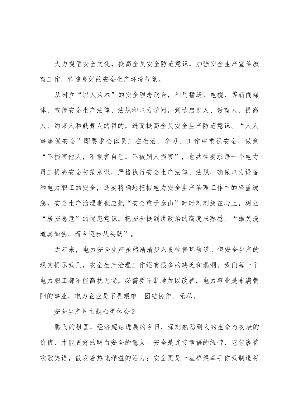 2025年安全生产月主题心得体会_第2页