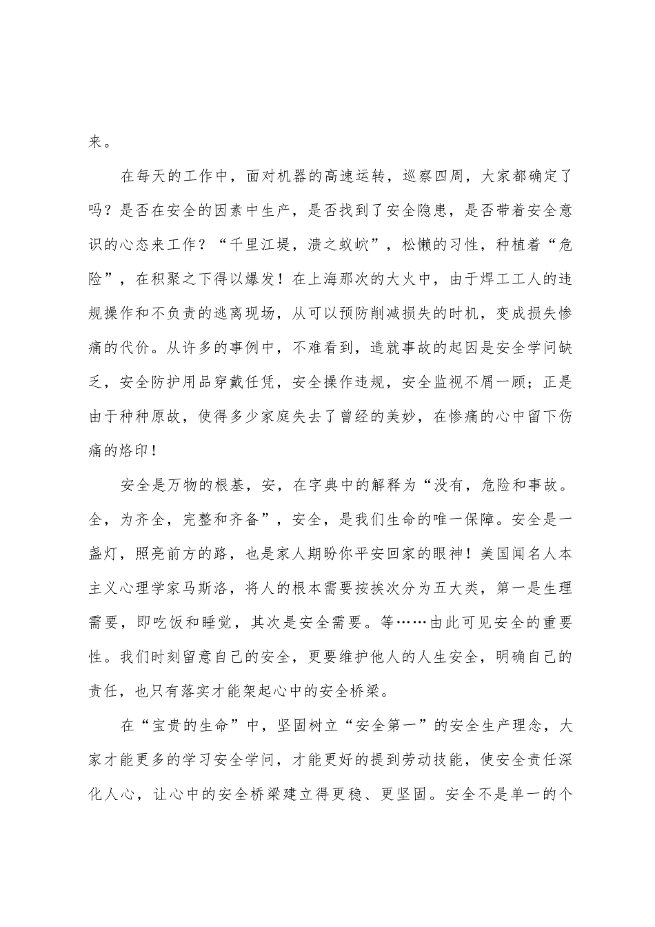 2025年安全生产月主题心得体会_第3页