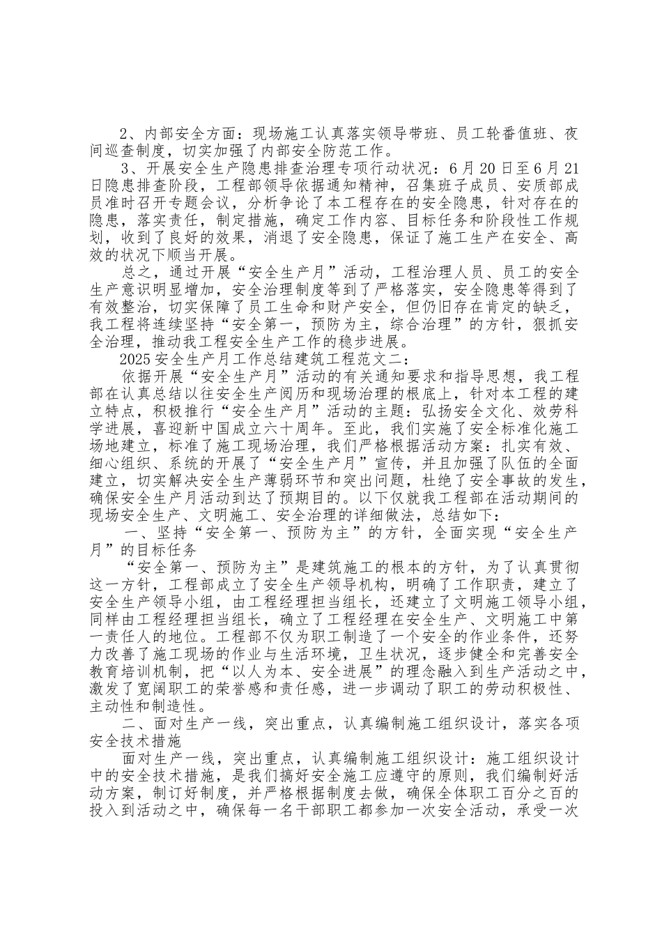2025年安全生产月工作总结建筑工程_第2页