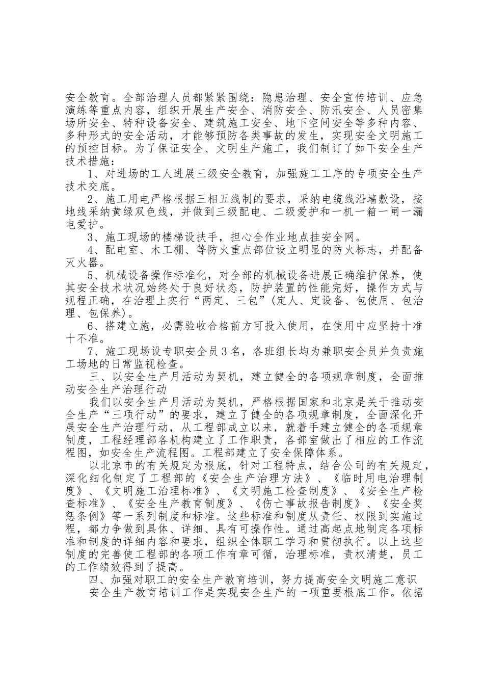 2025年安全生产月工作总结建筑工程_第3页