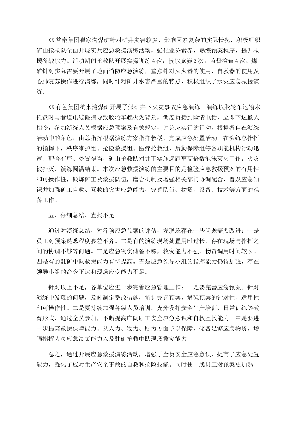 2025年安全生产月应急演练活动总结_第2页