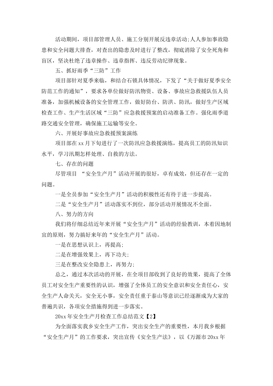 2025年安全生产月检查工作总结范文_第2页