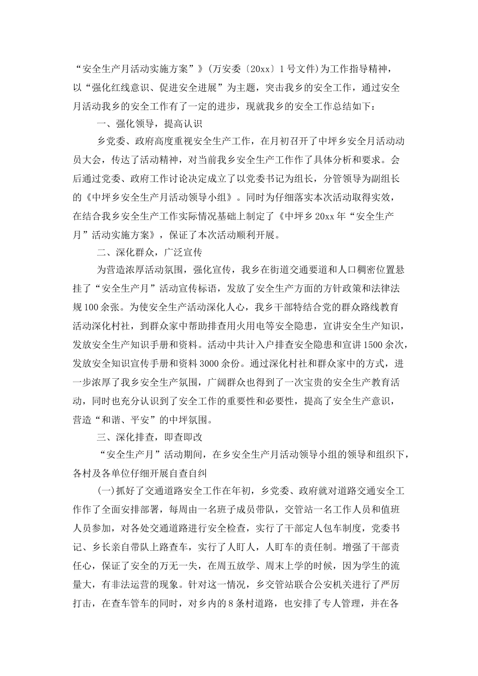 2025年安全生产月检查工作总结范文_第3页