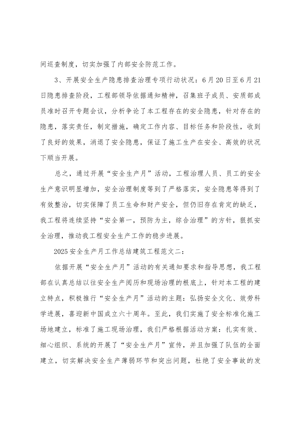 2025年安全生产月工作总结建筑工程_第3页