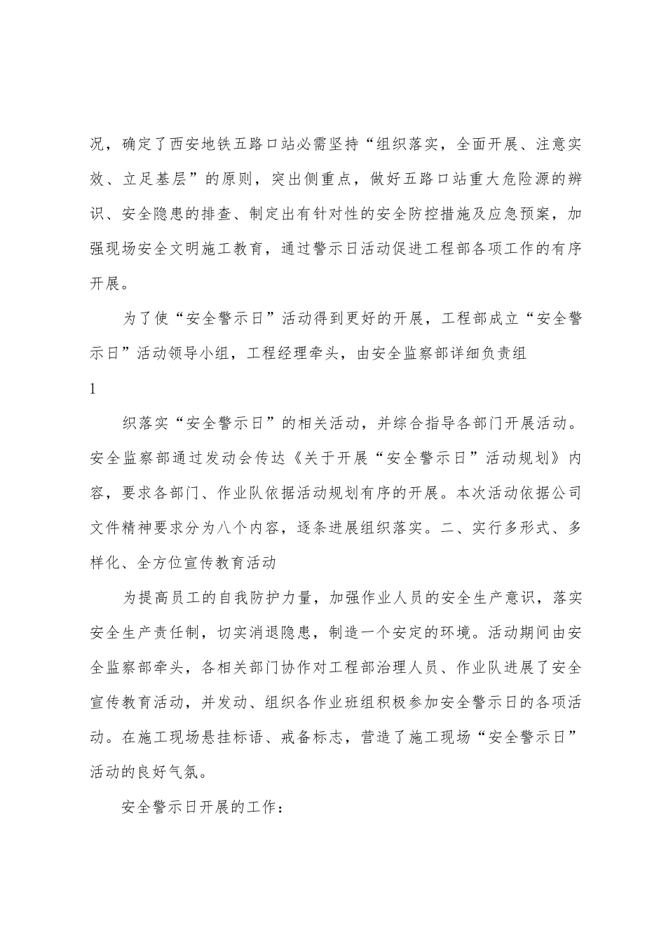 2025年安全警示日活动总结_第2页