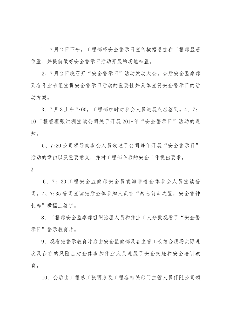 2025年安全警示日活动总结_第3页