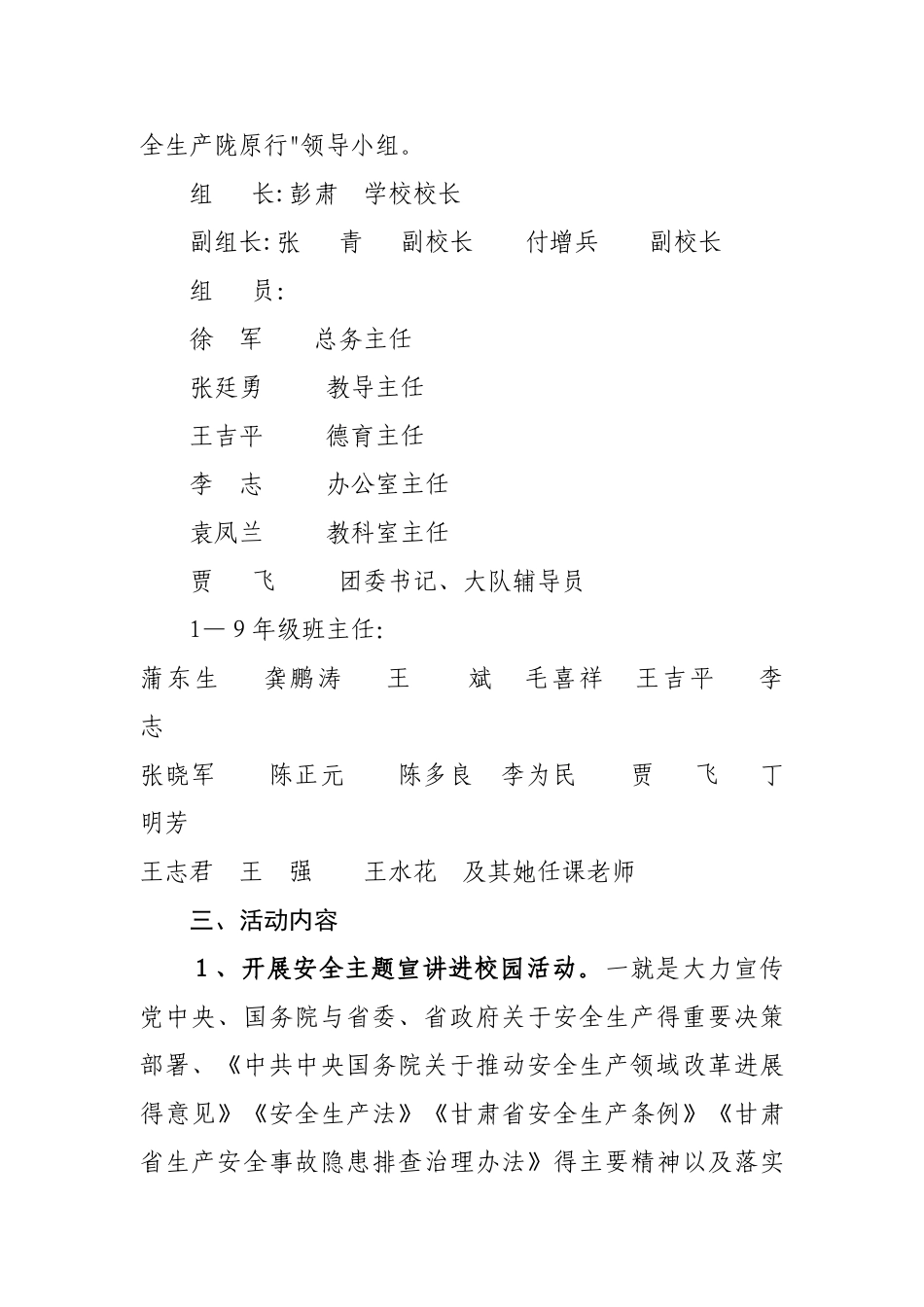 2025年安全生产陇原行活动方案_第2页