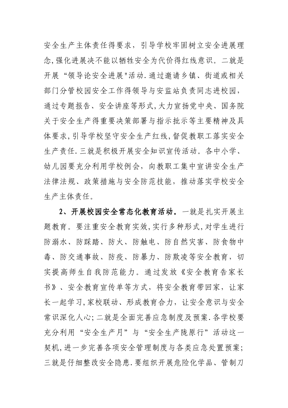 2025年安全生产陇原行活动方案_第3页