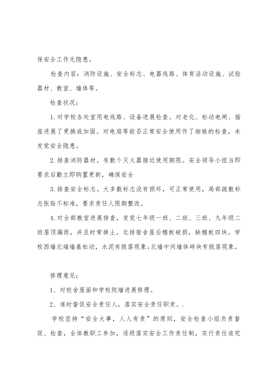 2025年安全生产自查报告_第3页