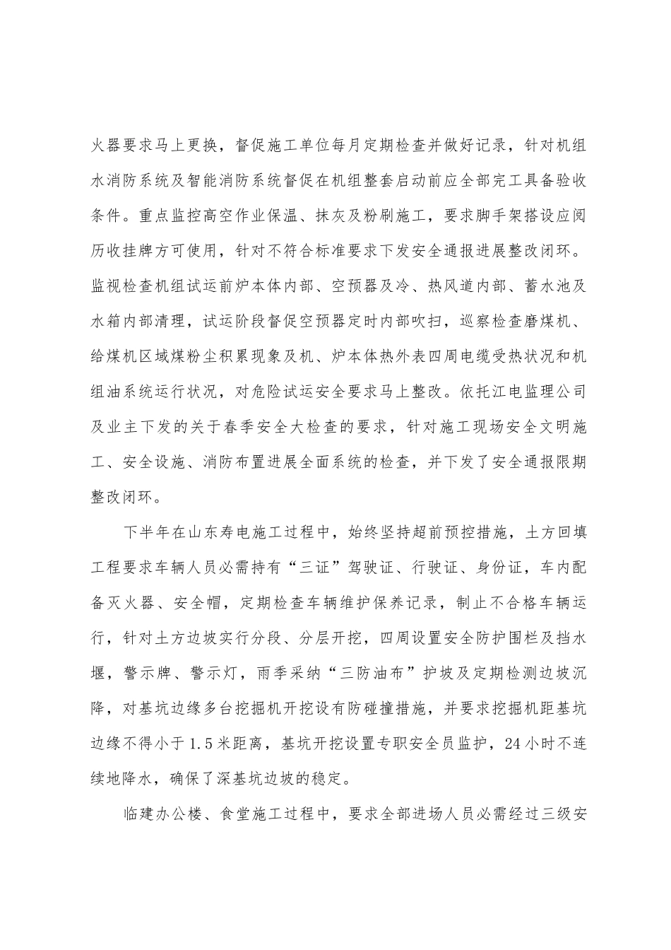 2025年安全监理专业个人总结.12月5日doc_第3页