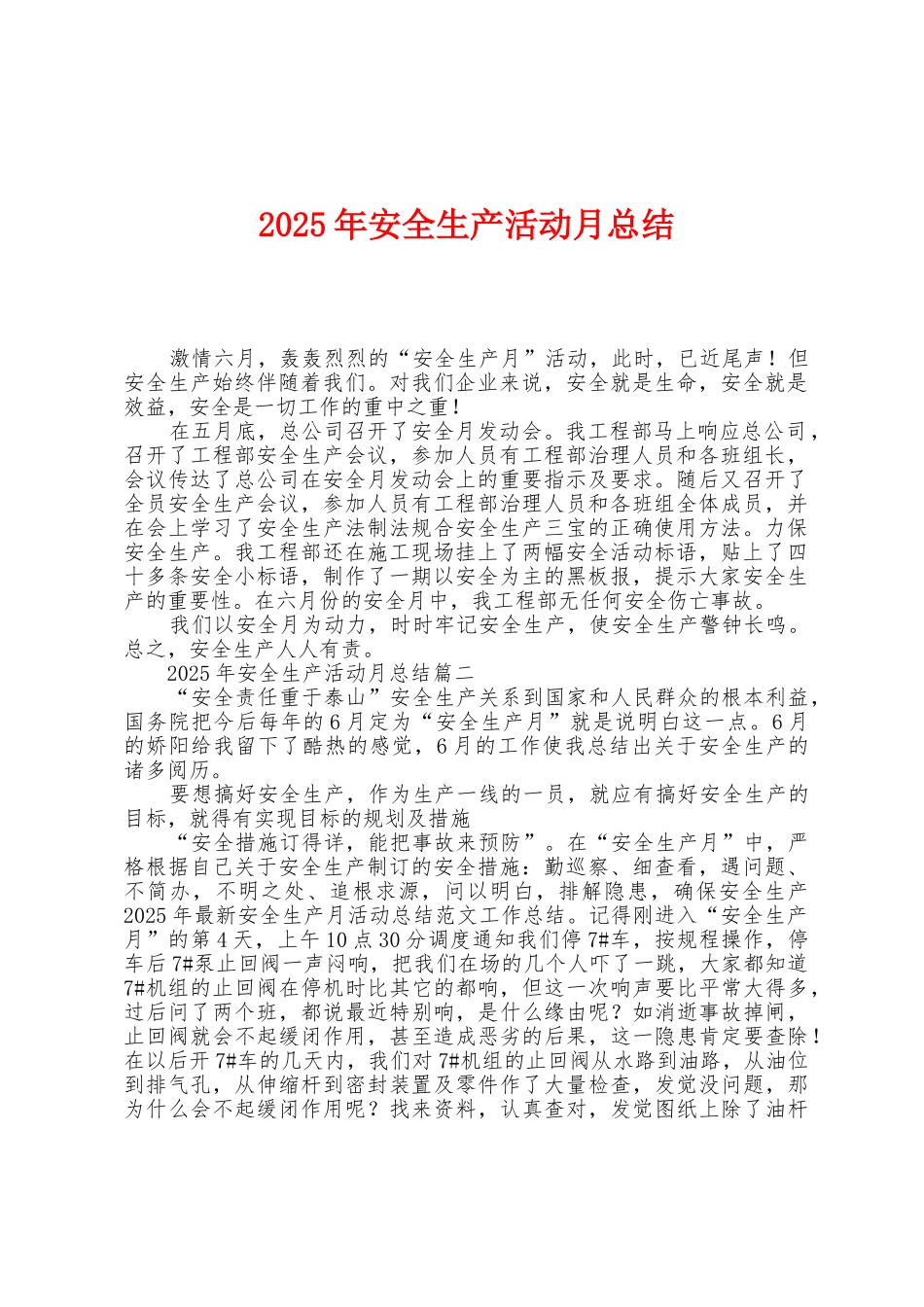 2025年安全生产活动月总结_第1页