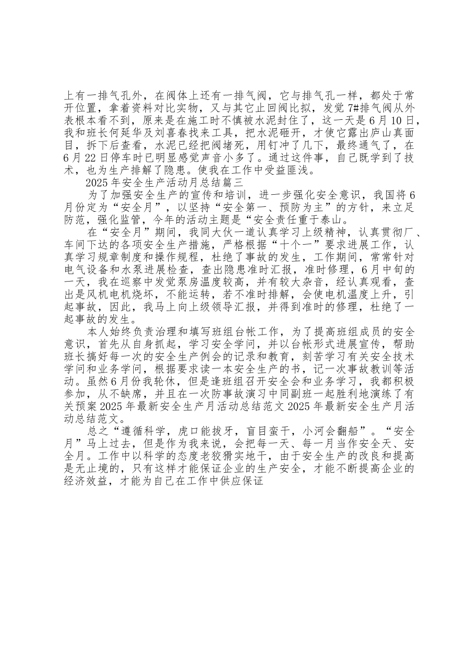 2025年安全生产活动月总结_第2页