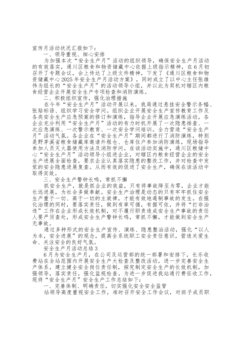 2025年安全生产月活动总结范文6篇_第2页