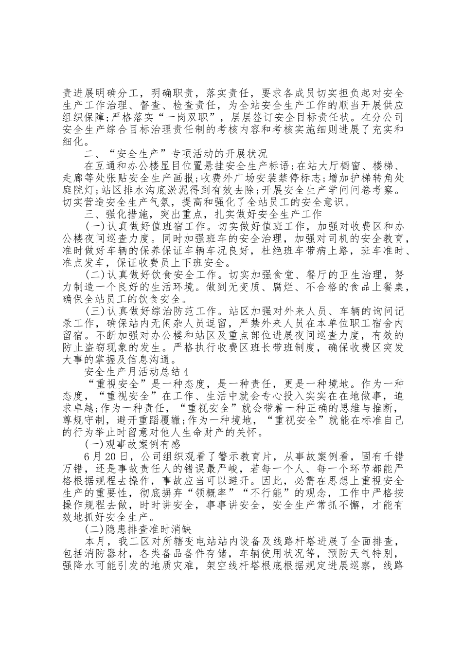 2025年安全生产月活动总结范文6篇_第3页