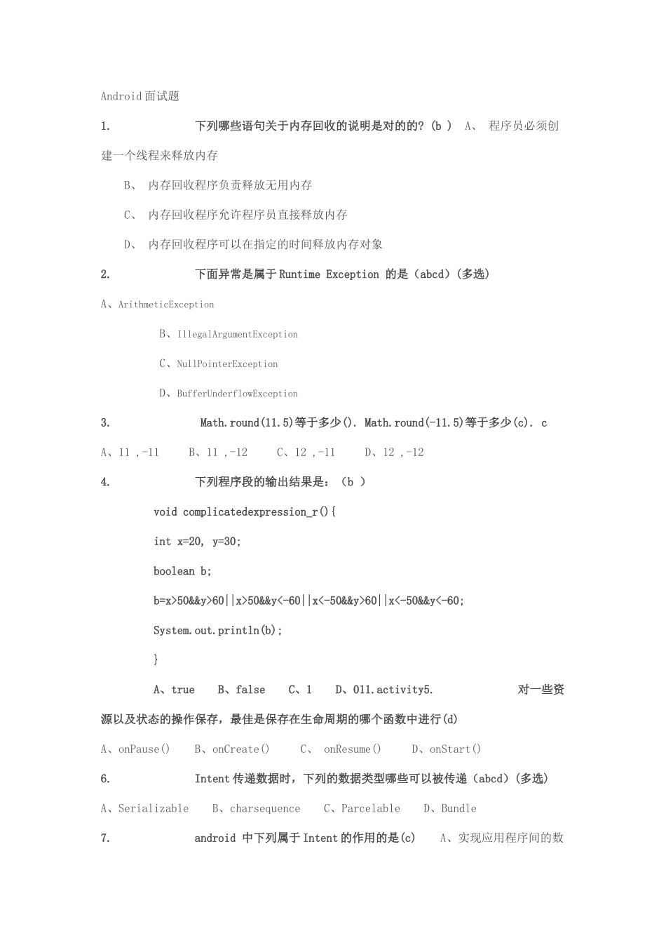 2025年安卓面试题目来自互联网_第1页