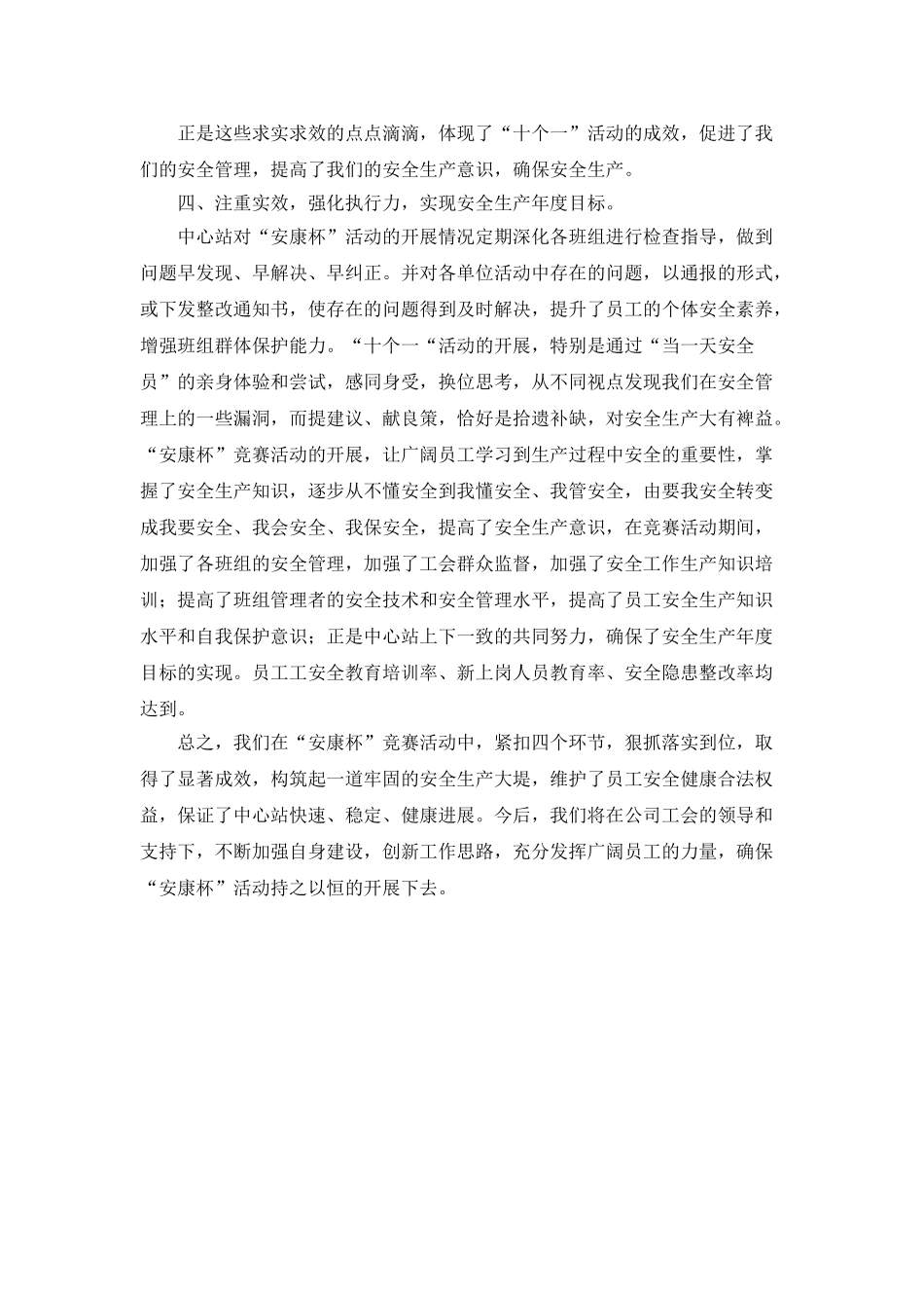 2025年安康杯个人工作总结范文_第3页