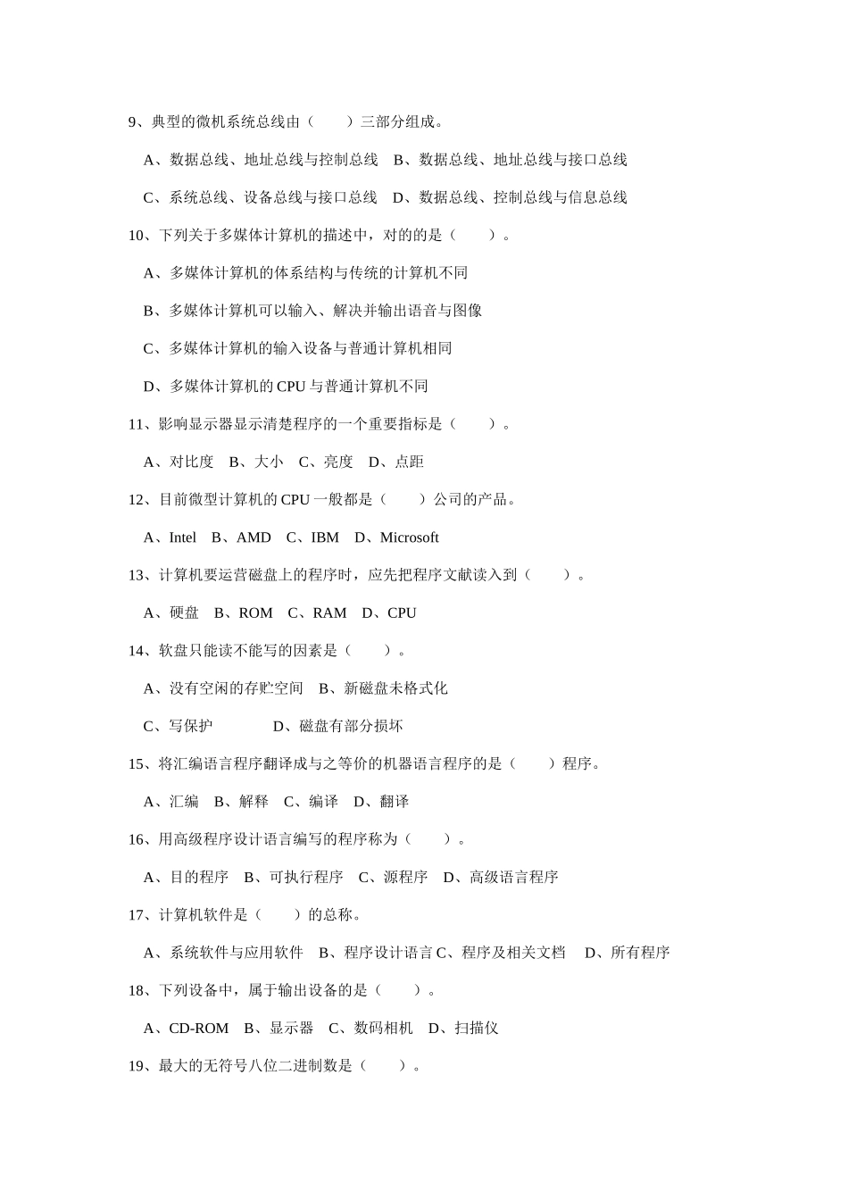 2025年安徽专升本计算机真题和答案_第2页