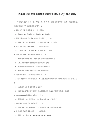 2025年安徽专升本计算机真题和答案