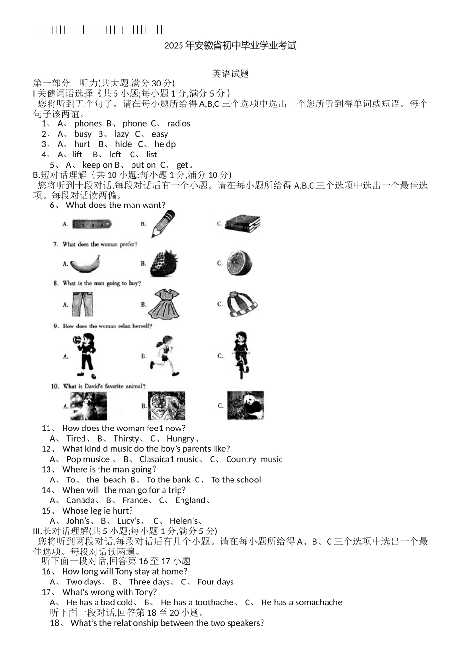 2025年安徽中考英语试卷及答案word版_第1页