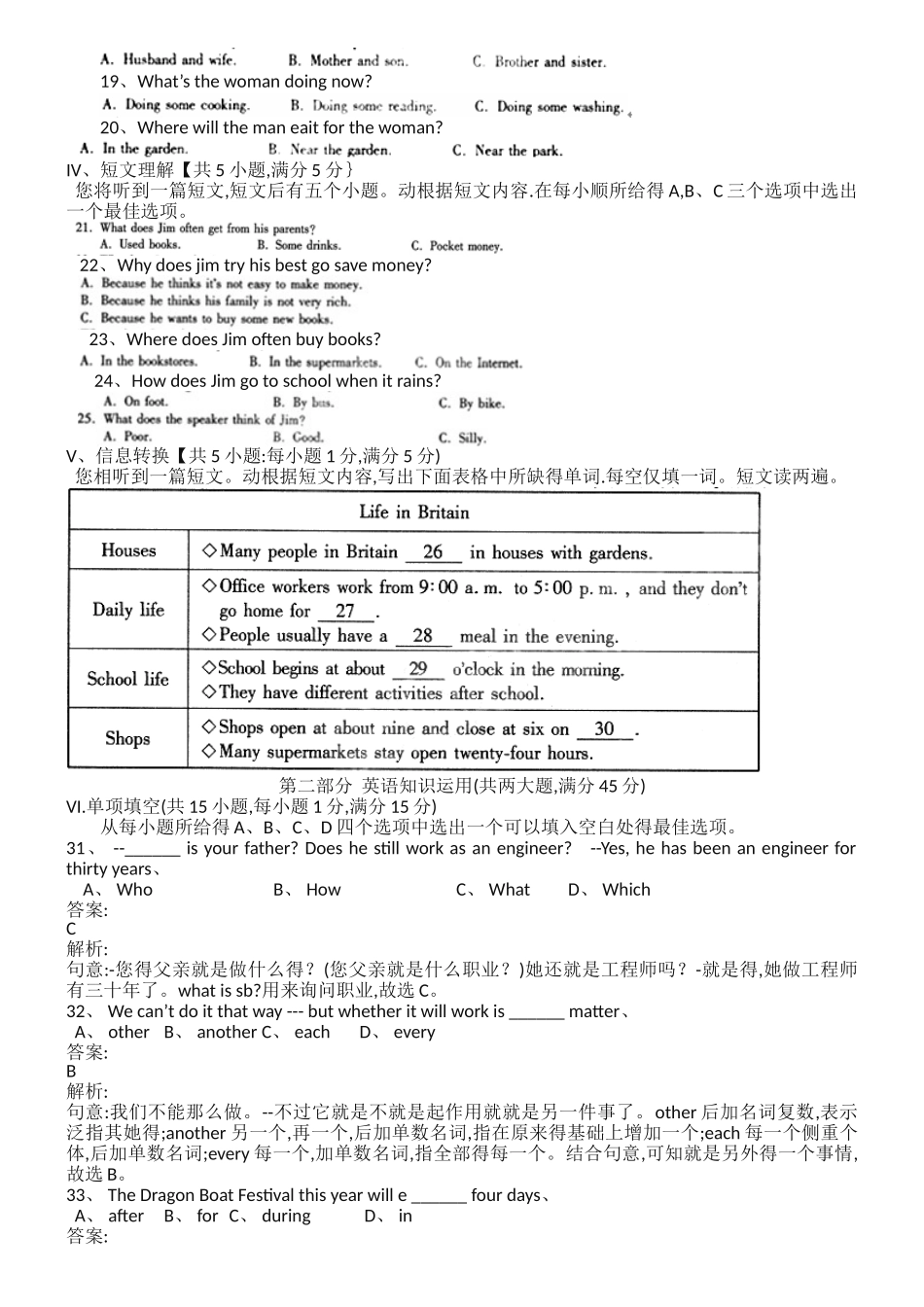 2025年安徽中考英语试卷及答案word版_第2页