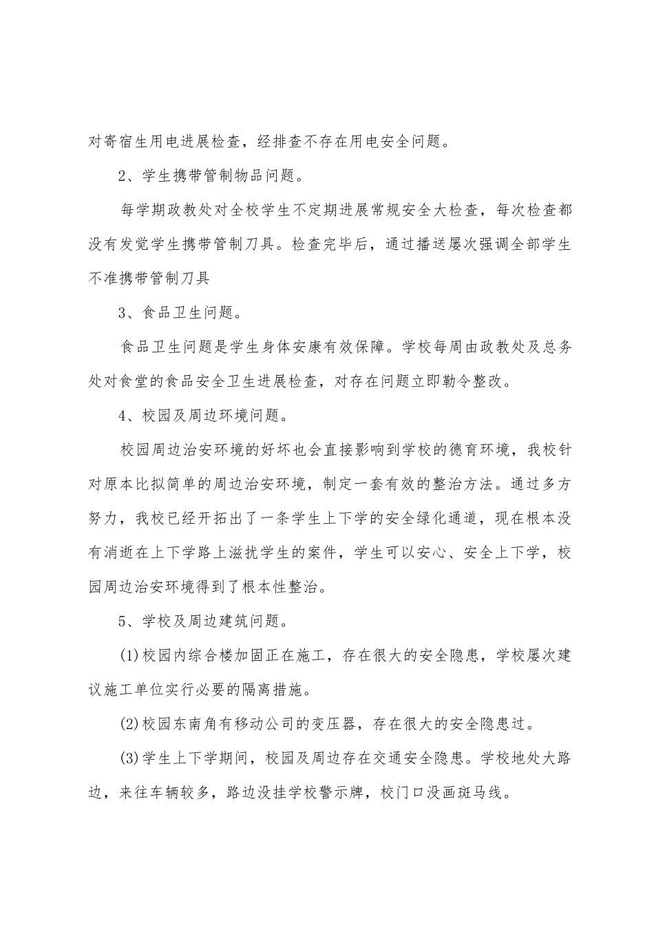 2025年安全隐患排查自查汇报材料范文三篇_第2页