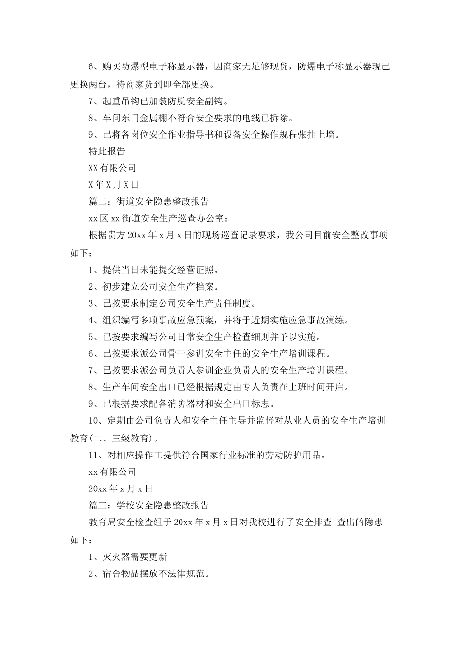 2025年安全隐患整改报告范例精选三篇荐读_第2页