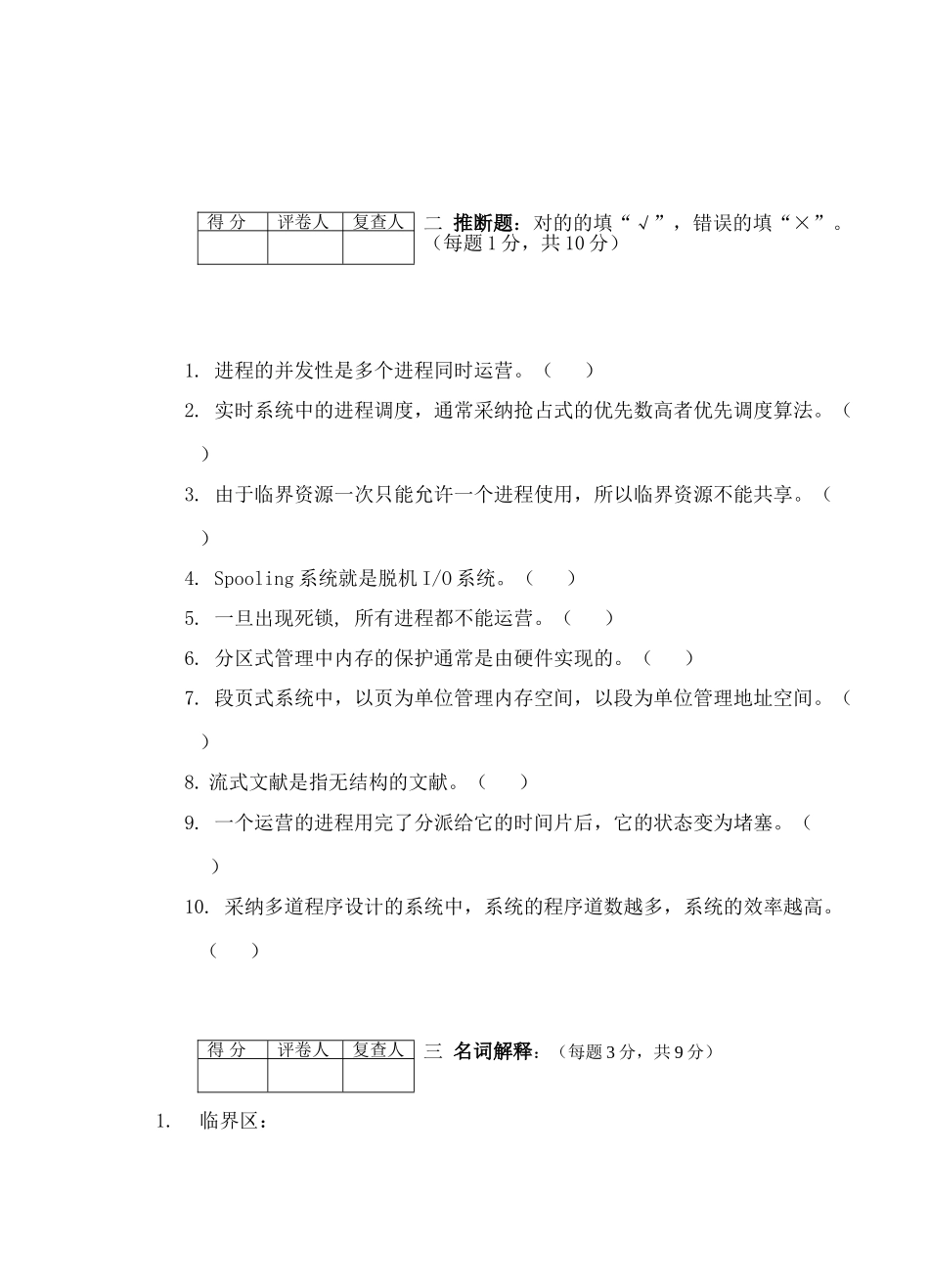 2025年安徽师范大学夜大学计算机本科操作系统试卷A_第2页