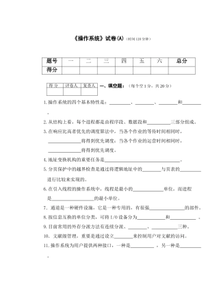 2025年安徽师范大学夜大学计算机本科操作系统试卷A